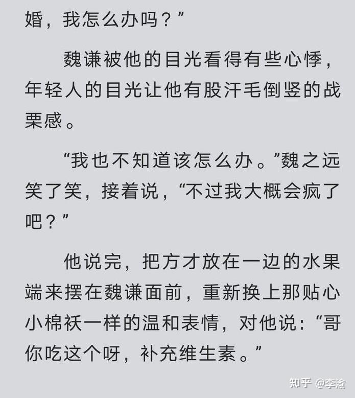 对大哥的依赖,写的挺真实的,尤其是里面魏之远对魏谦的步步"算计着"