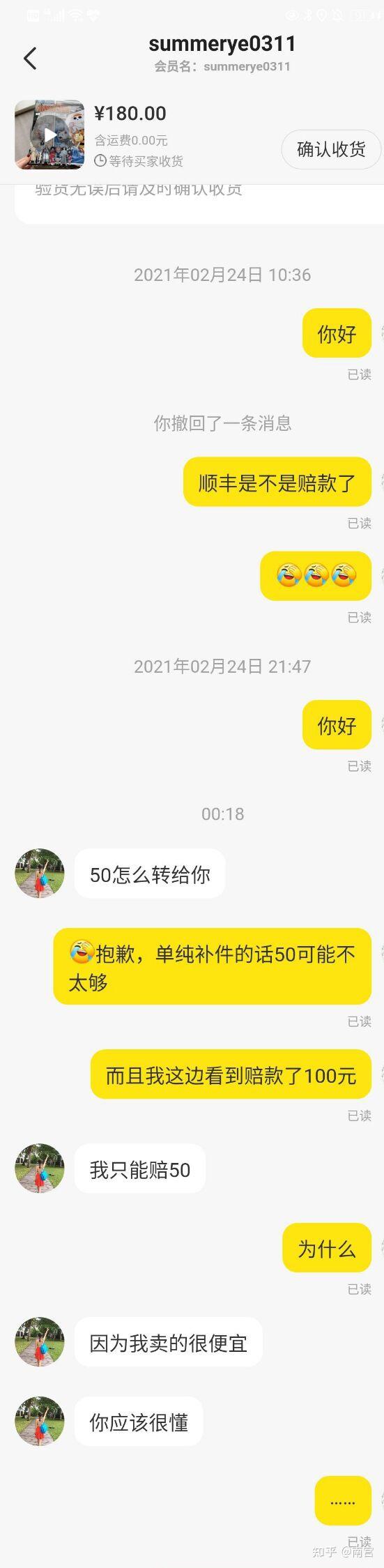 闲鱼"女无赖"我该怎么办!