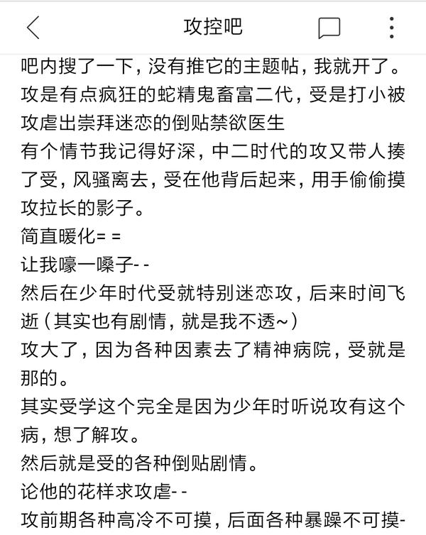 说说你想吐血推荐的攻控耽美文?