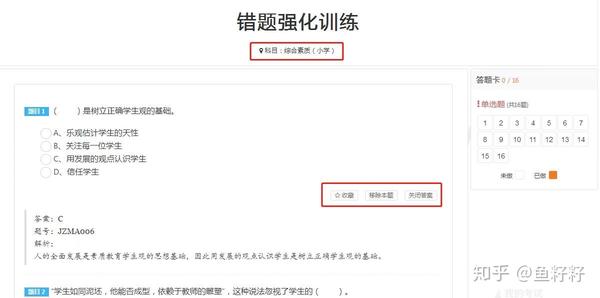 教师资格证必过题库