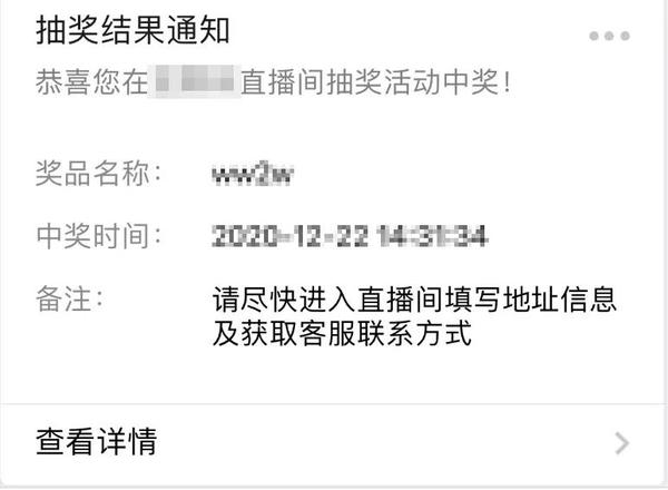 如果直播中参加了主播的抽奖活动,但是开奖时不在直播间,还会通过公众