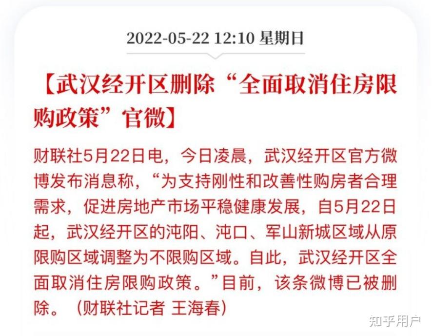 武汉经开区发布全面取消住房限购政策后又删除有哪些信息值得关注