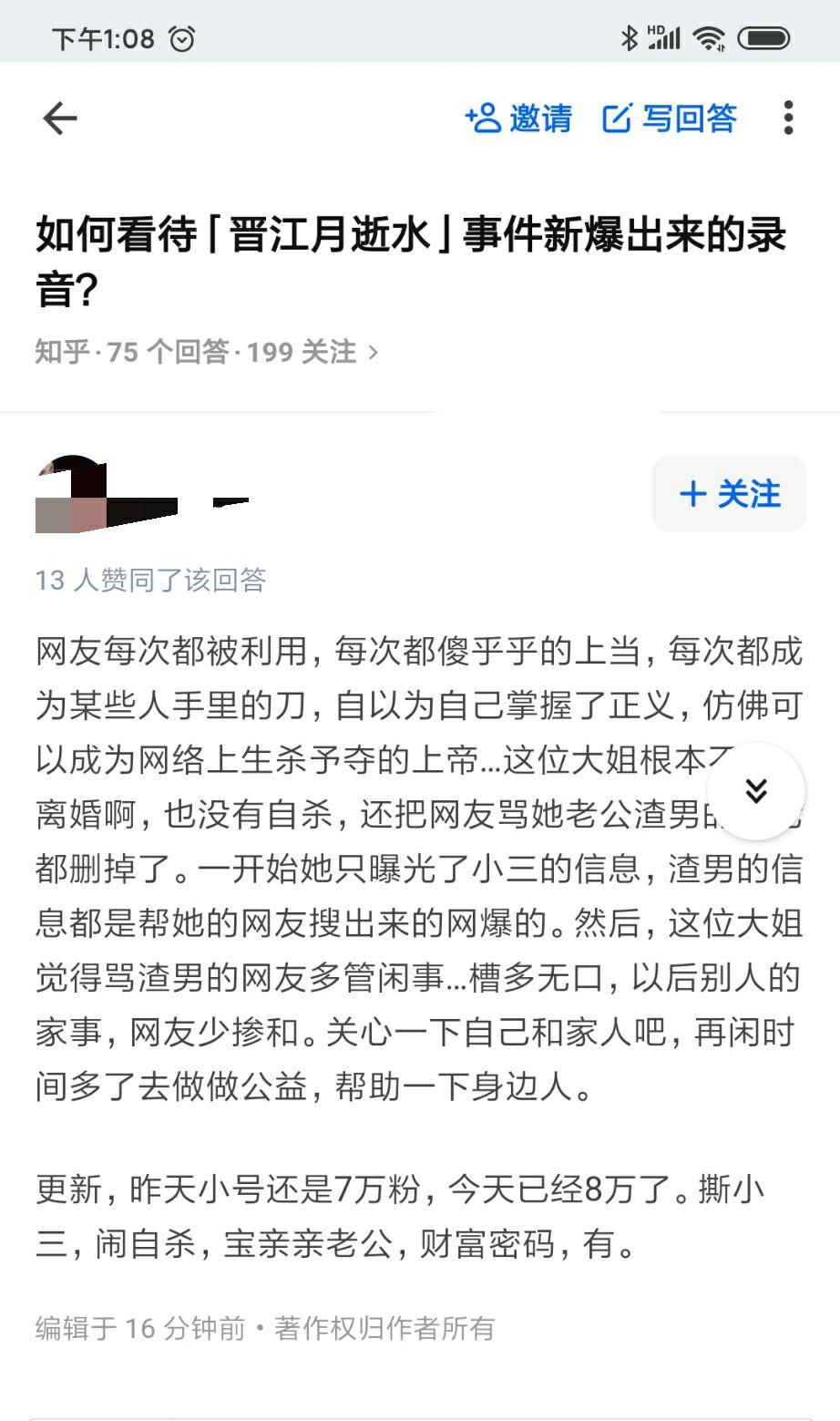 如何看待晋江月逝水事件新爆出来的录音