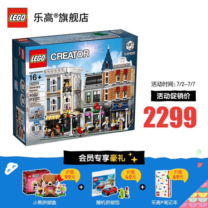 乐高lego   10255 城市中心集会广场