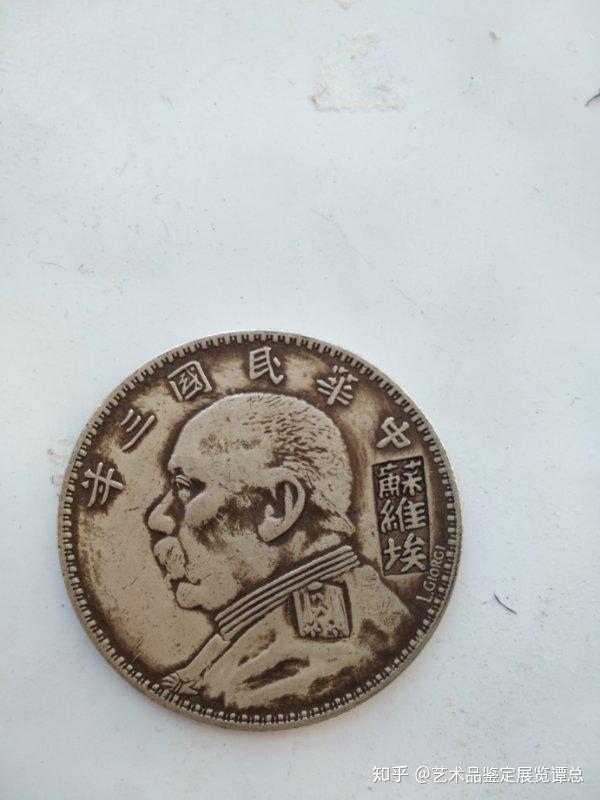 中华民国三年苏维埃签字版袁大头银元极具收藏价值不容错过