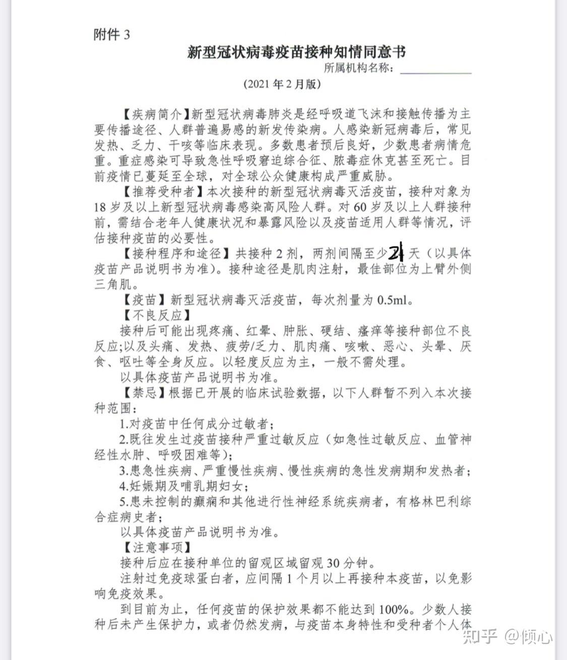 需要打印新冠疫苗接种知情同意书3,带着身份证,知情同意书,手机到现场