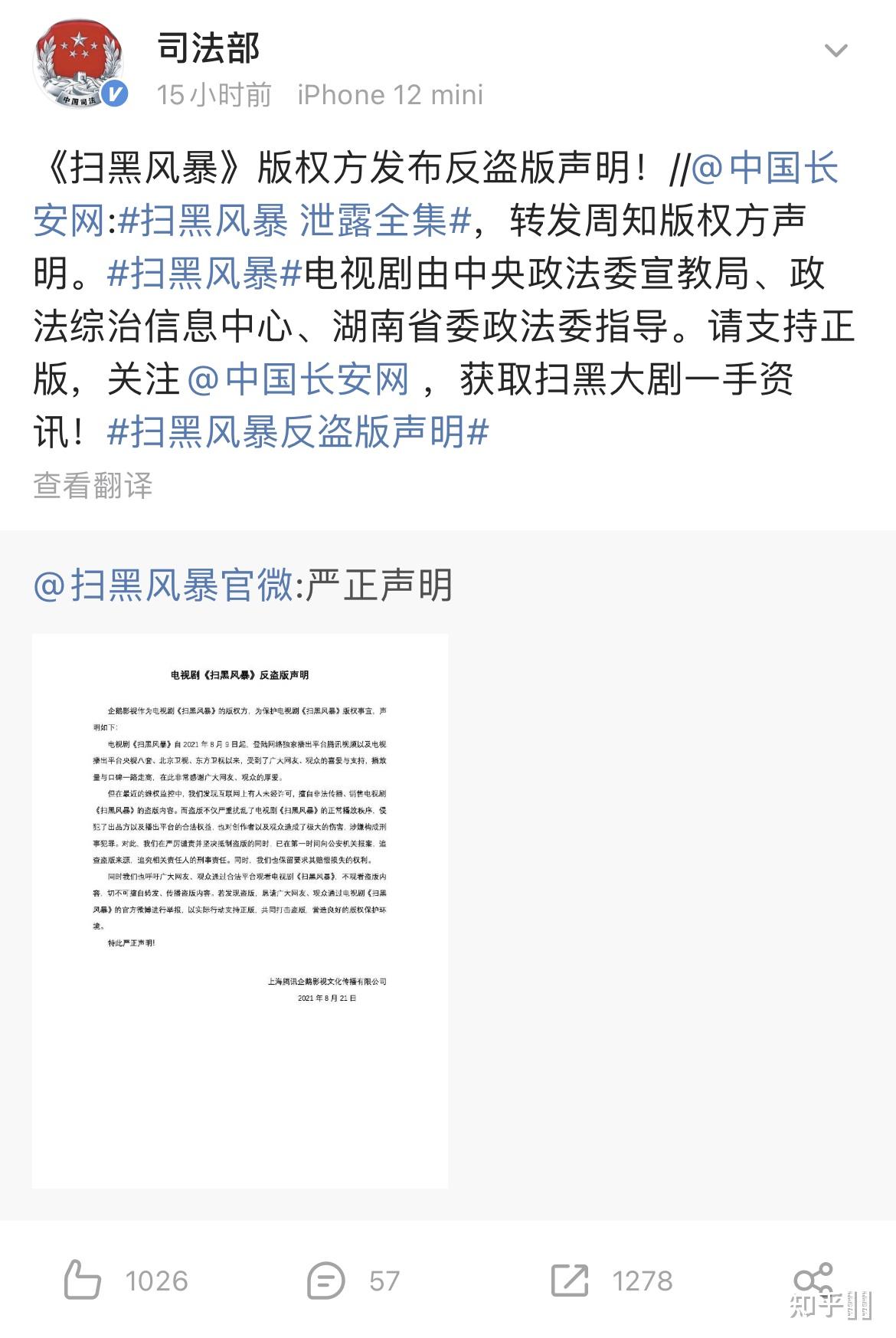 如何看待电视剧扫黑风暴送审样片资源泄露