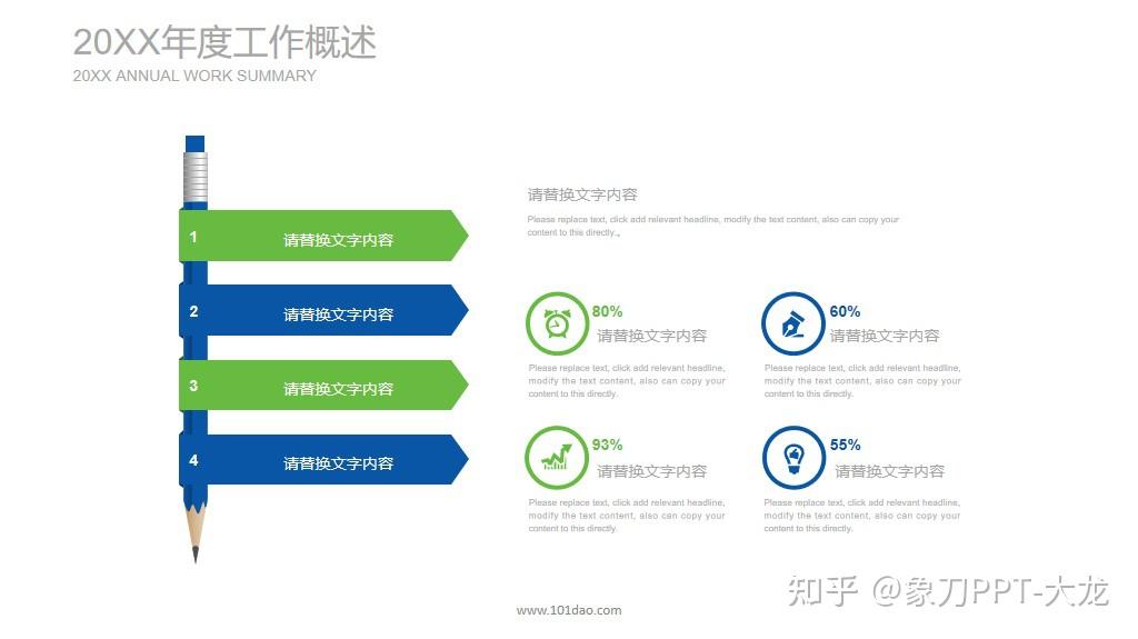 (本模板为pptx格式,请使用wps或office软件打开)优质ppt模板:专注优质