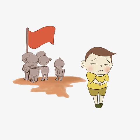 孤立