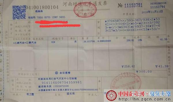 中石化河南周口一加油站开具"魔术"发票