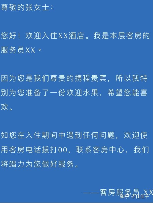 设施,卫生等,这时候,如果有一张表达欢迎的留言卡,就可为酒店赢得了好