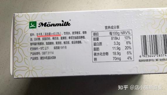 配料表上将鲜牛奶放在第一位的八喜冰淇淋(65g)售价约为8.
