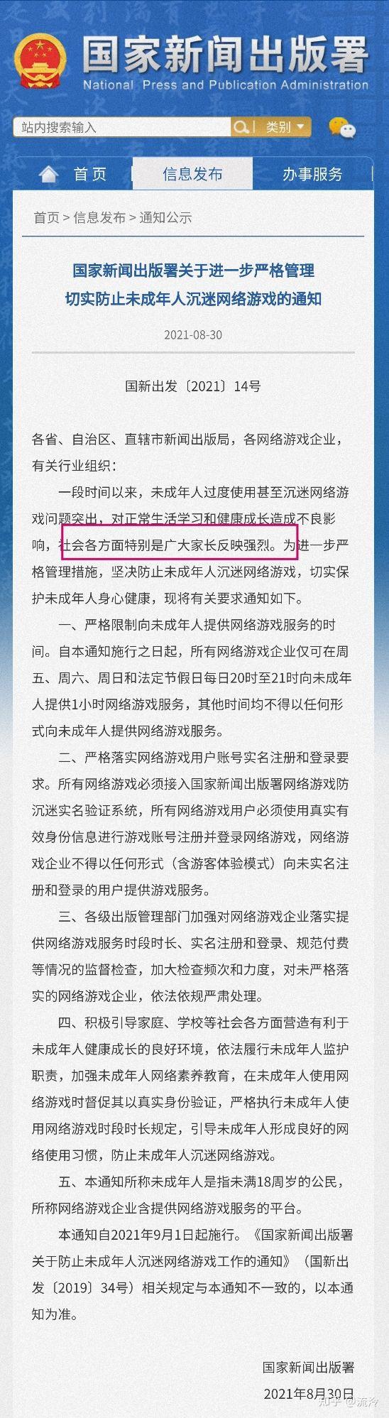 如何看待国家新闻出版署近日下发关于进一步严格管理切实防止未成年人