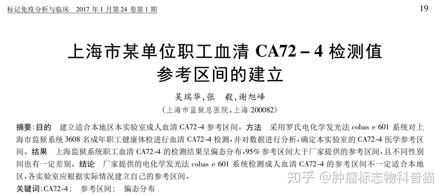 ca724的参考值到底是多少