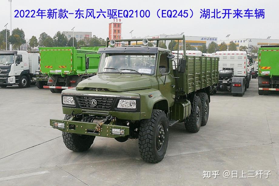 新款展示东风四驱六驱eq2100越野运兵车东风六驱eq245越野卡车