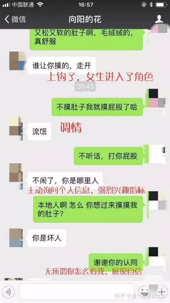 怎样追女生才能成功 这样聊天,妹子很快就聊成女朋友