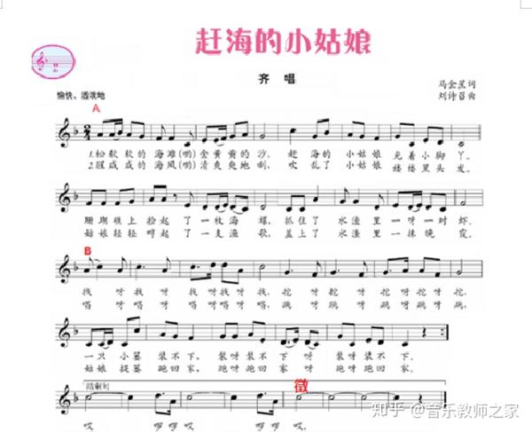 人音2011课标版敬谱主编小学音乐四年级上赶海的小姑娘公开课优质课