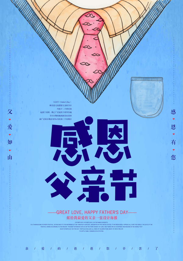 2021父亲节祝福话语,海报素材大全