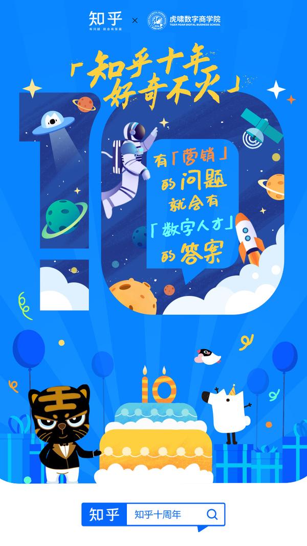 从行业协会,权威机构到创意热店,媒体伙伴,都通过创作知乎十周年联乘