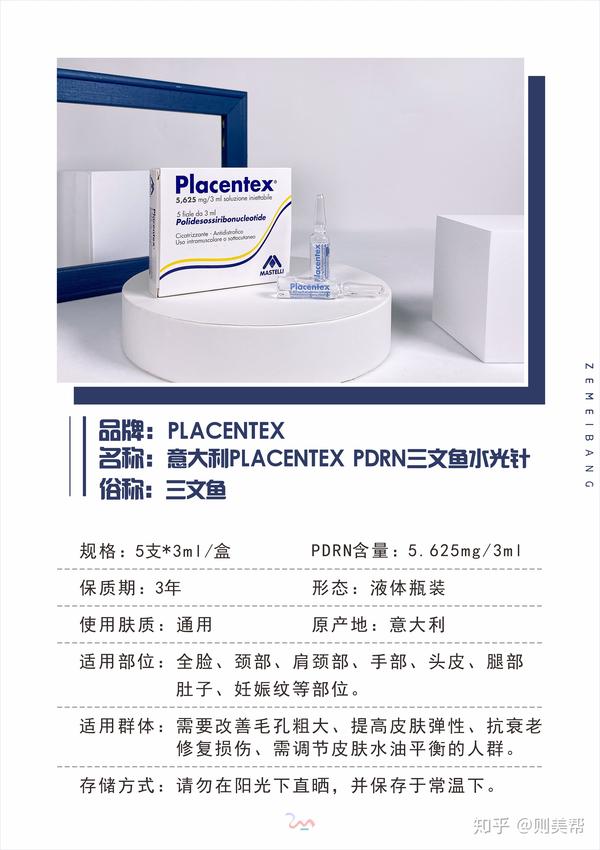 科普全面解析意大利placentexpdrn三文鱼水光针的效果成分使用禁忌症