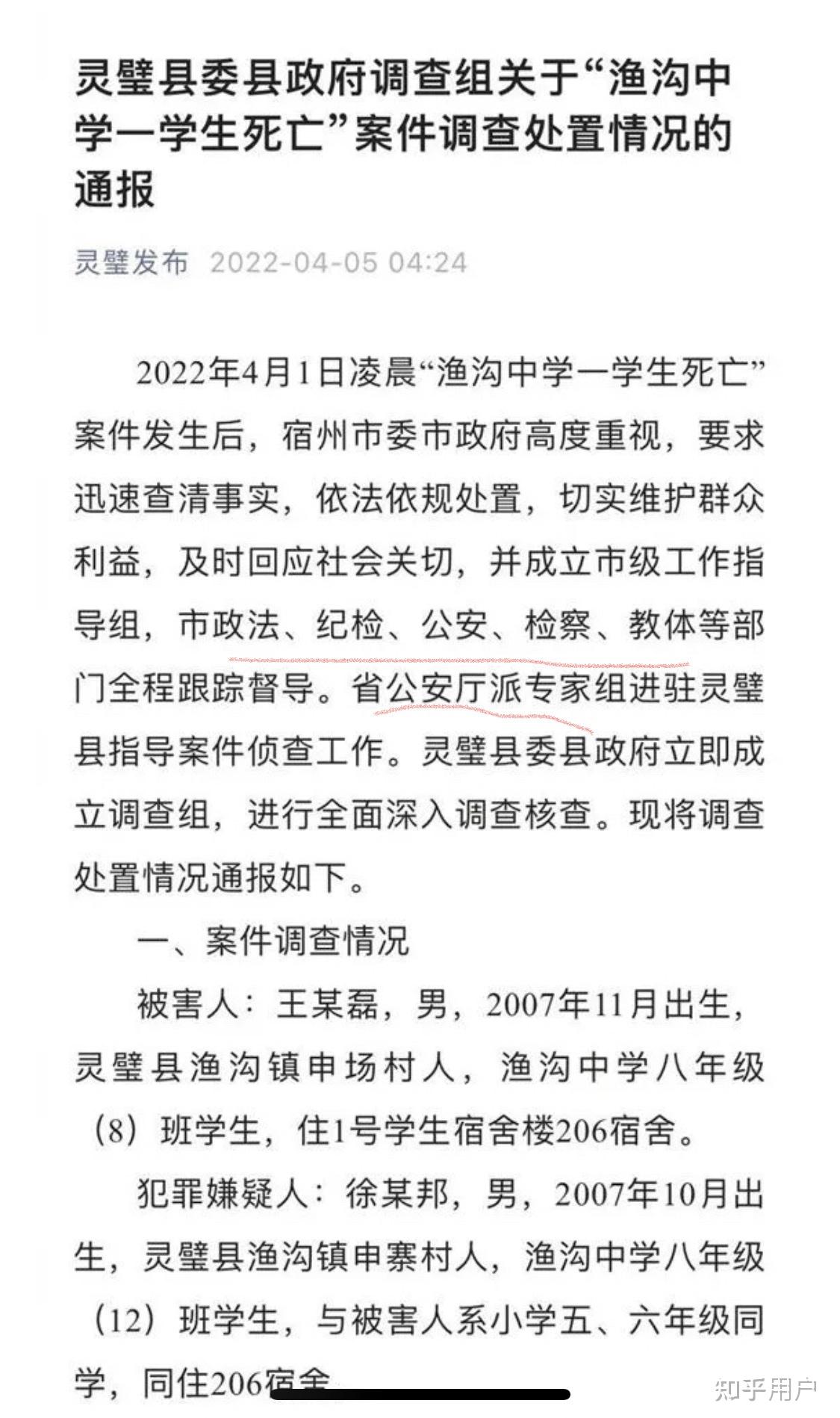 官方通报灵璧渔沟中学事件网传围殴视频系恶意嫁接嫌犯与学校校长无