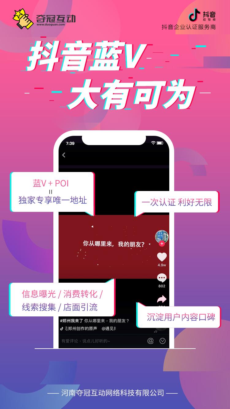 抖音蓝v 实现您线上盈利的梦想