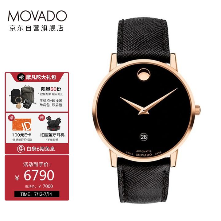 摩凡陀movado一款没有logo极简简约艺术与时尚的手表摩凡陀机械手表