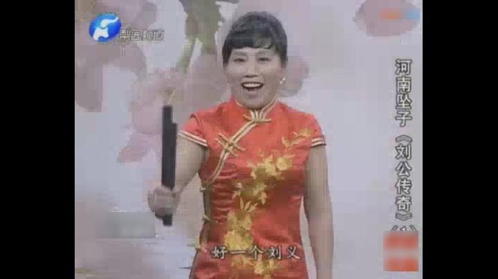 河南坠子与坠子大师胡银花简介,接下来欣赏河南坠子《刘公传奇》选段