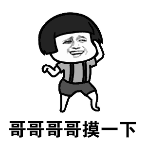 摸摸头搞笑表情包