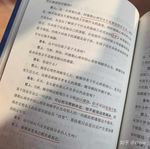 被讨厌的勇气摆脱自卑自我接纳永远活在当下
