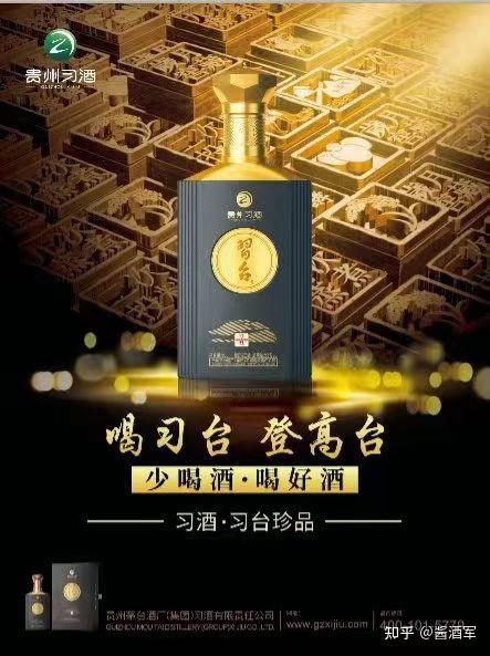 53vol习台酒珍品贵州茅台酒厂集团习酒有限责任公司