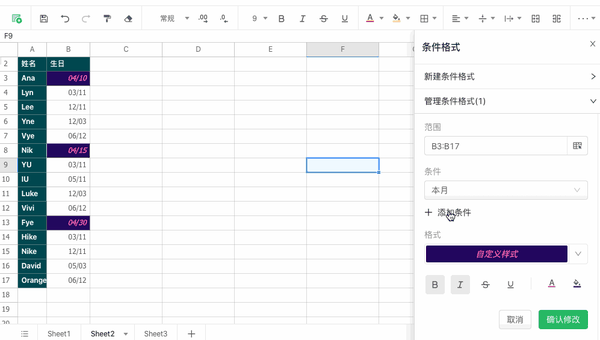 语雀表格条件格式来了
