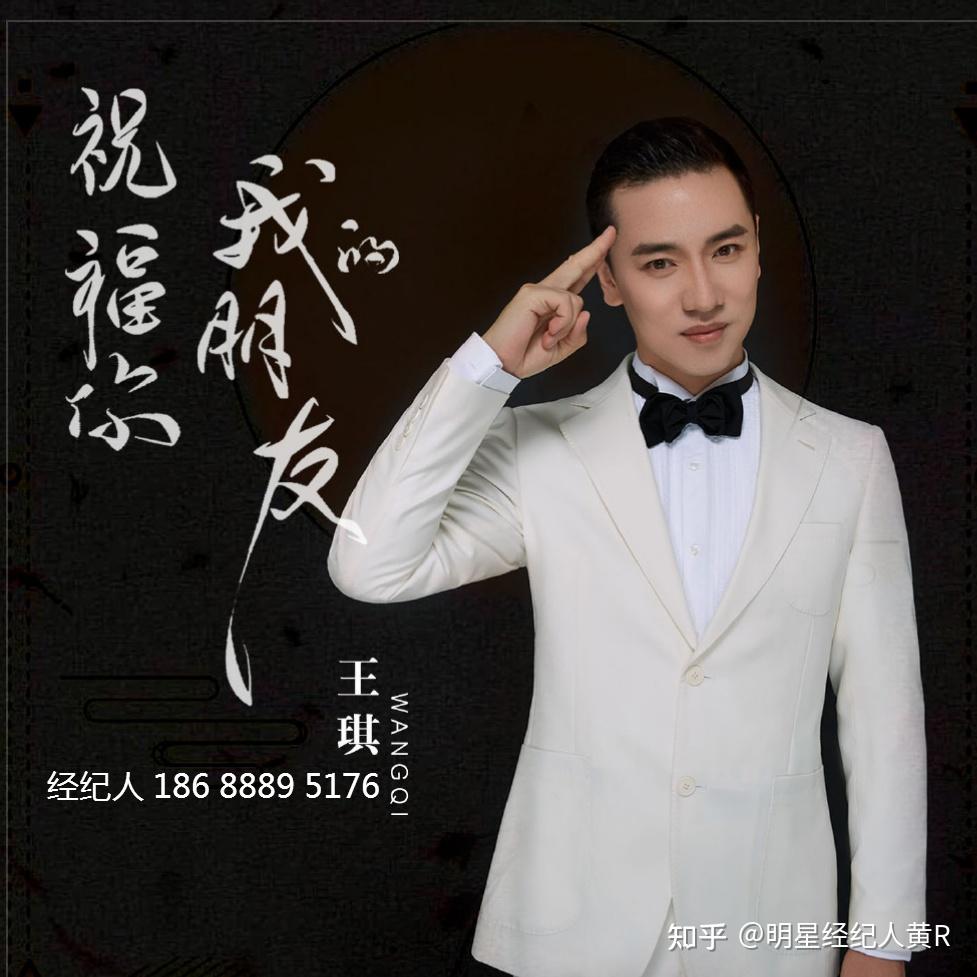 歌手王琪现在商演价格多少