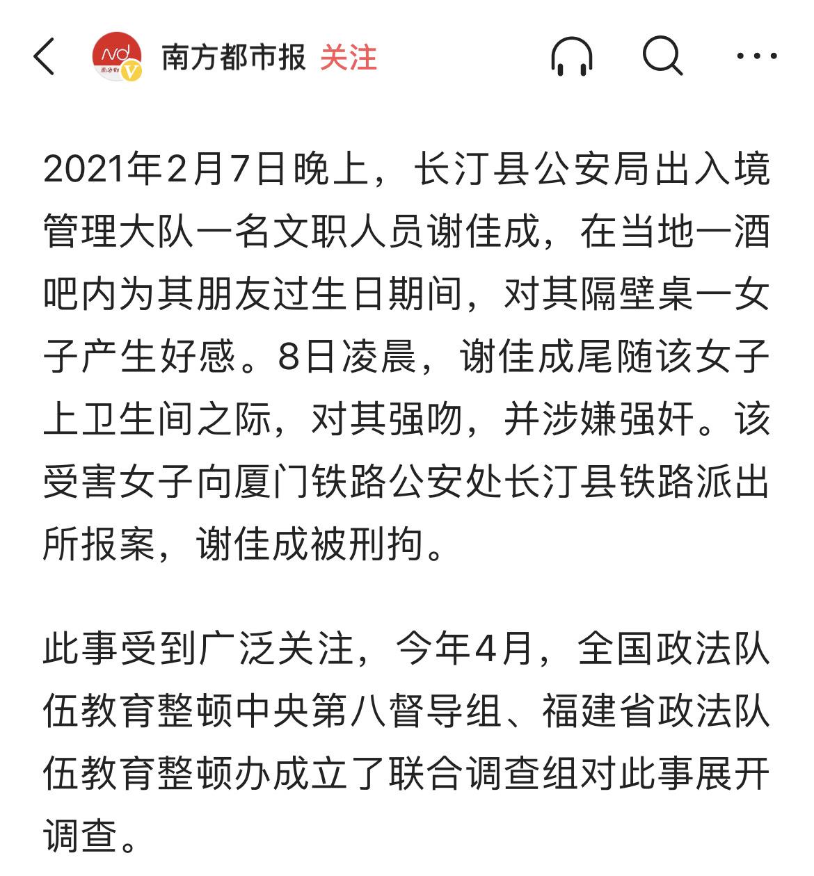 福建两民警涉嫌酒后强奸妇女1人被判9年案件具体情况