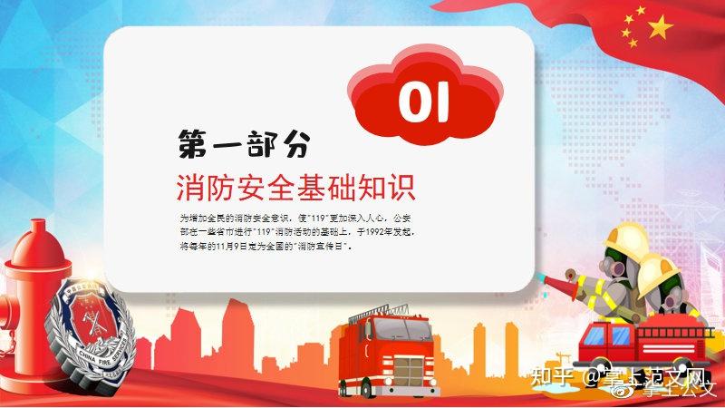 消防安全日ppt彩色卡通普及消防知识除火灾隐患公益宣传课件模板