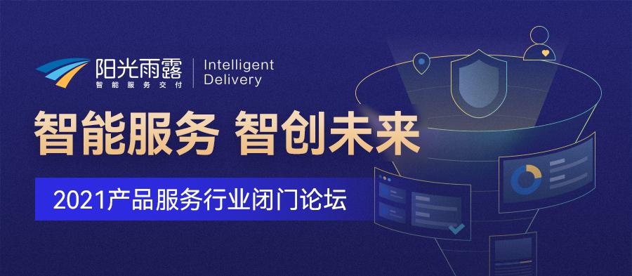 产品服务行业论坛报名智能服务智创未来