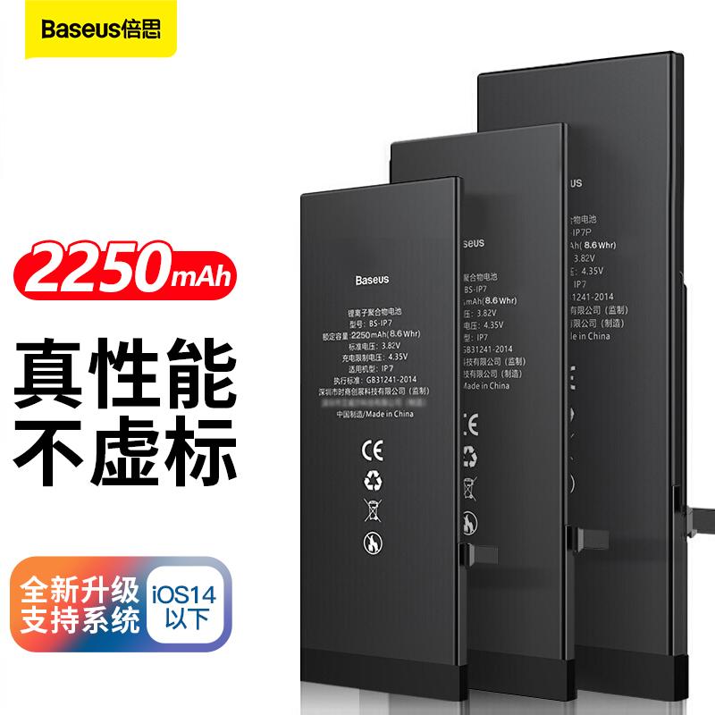 原价￥ 108 现价 ￥ 88 倍思(baseus) 苹果7电池 大容量电池适用