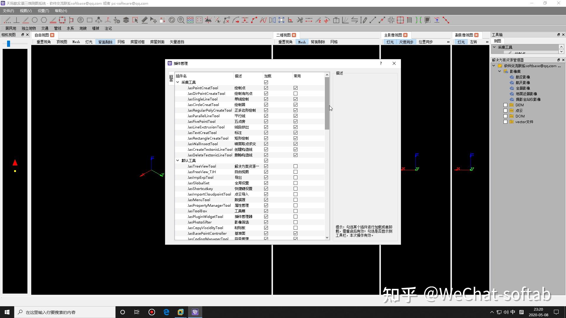 天际航实景三维测图系统dpmodelerdpmapper像快速建模系统