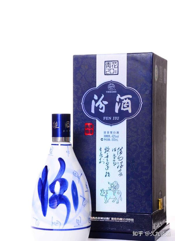 2.汾酒青花20年