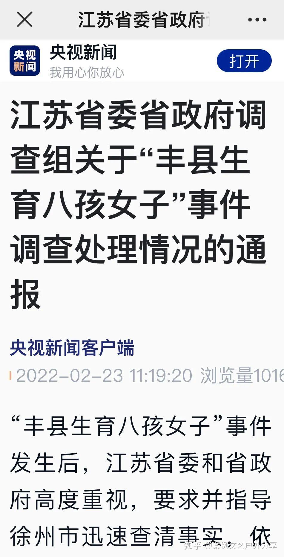 江苏省委省政府调查组关于丰县生育八孩女子事件调查处理情况的通报