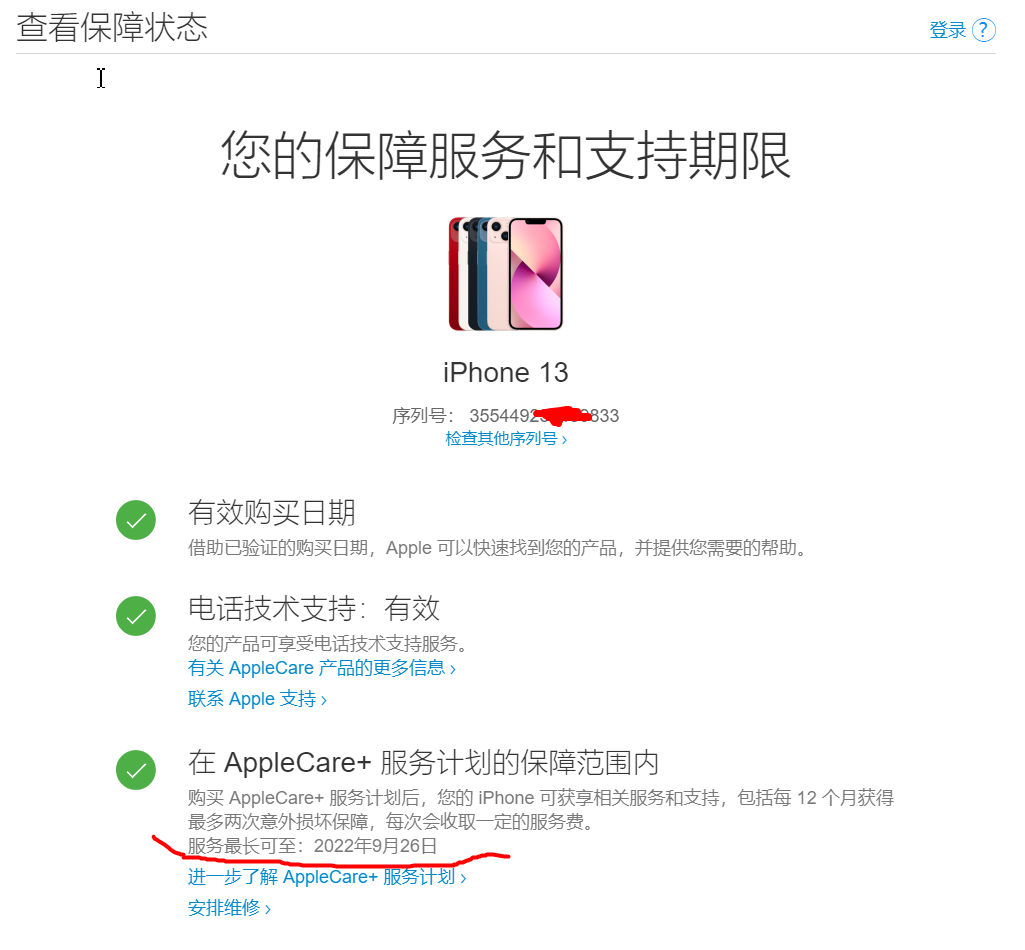 苹果13购买成功截图,买苹果13付款截图 在京东什么购买的苹果13赠送了ac 服务,请问怎么添加到手机上呢?