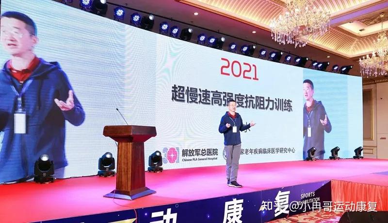 冉冉资讯热烈祝贺2021全国首届运动康复健康中国大会圆满落幕