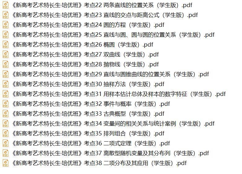 新高考数学·艺术特长生·资料免费领取