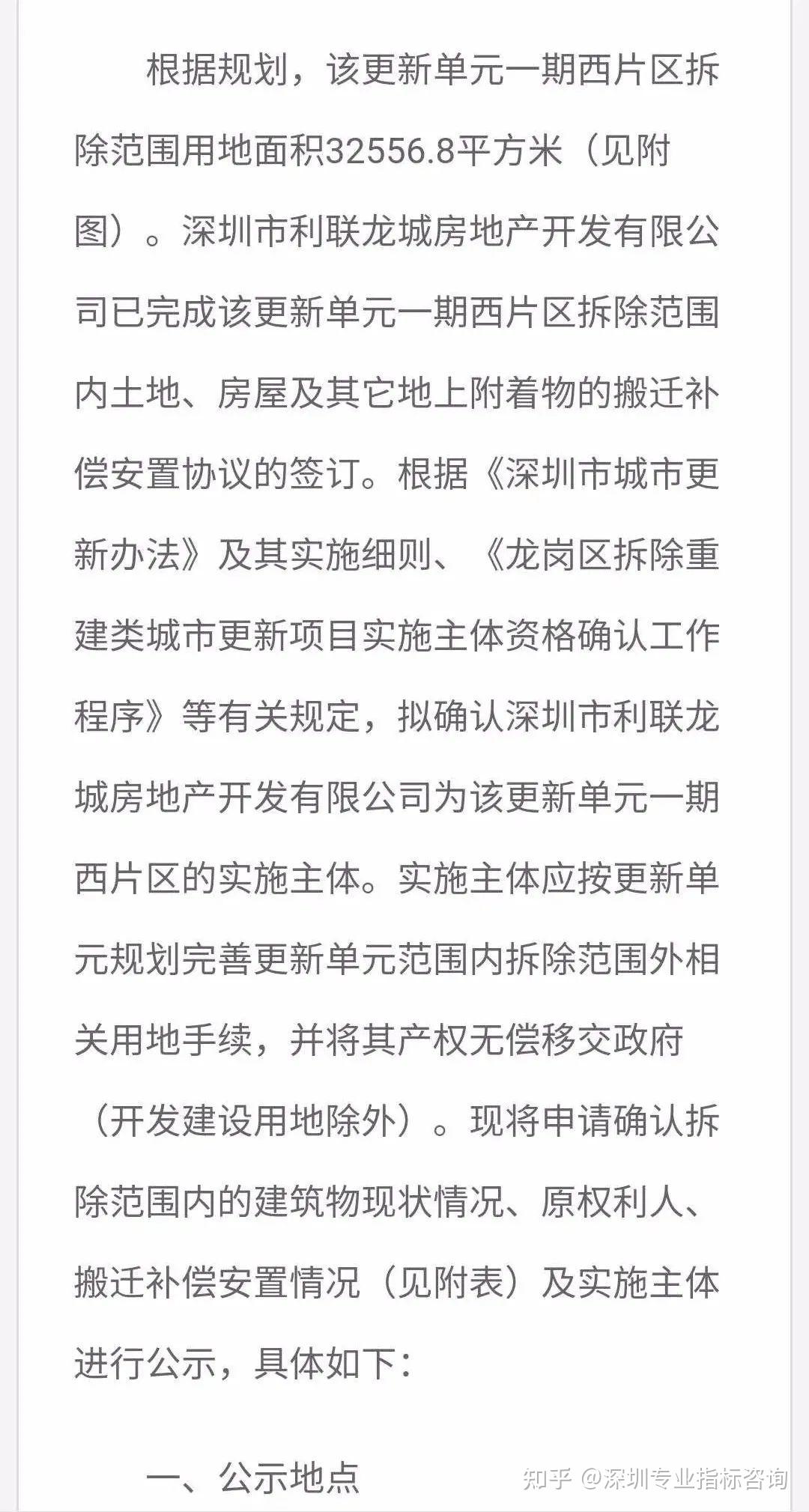 深圳龙岗大运陂头背及建新村城市更新旧改项目