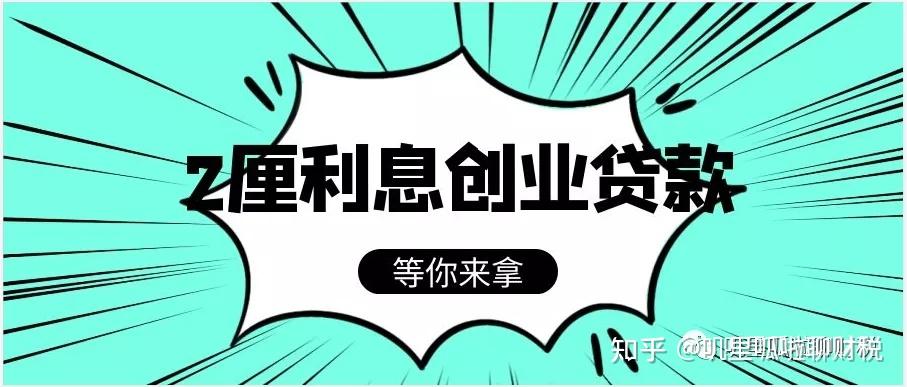 2021年深圳创业免息贴息贷款最新政策详细解释版条件简单申请快速