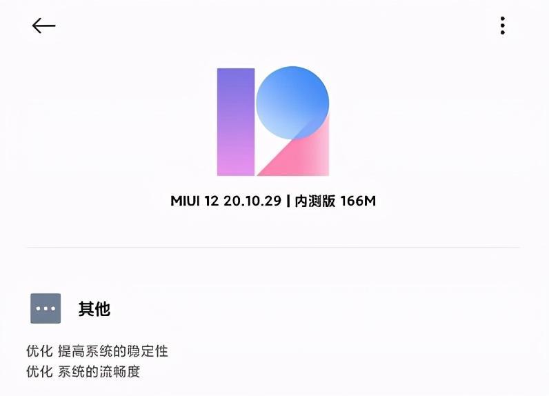 miui12201029更新新版模糊预览图