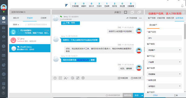 在线客服与crm客户系统无缝对接,直接在聊天界面添加客户信息