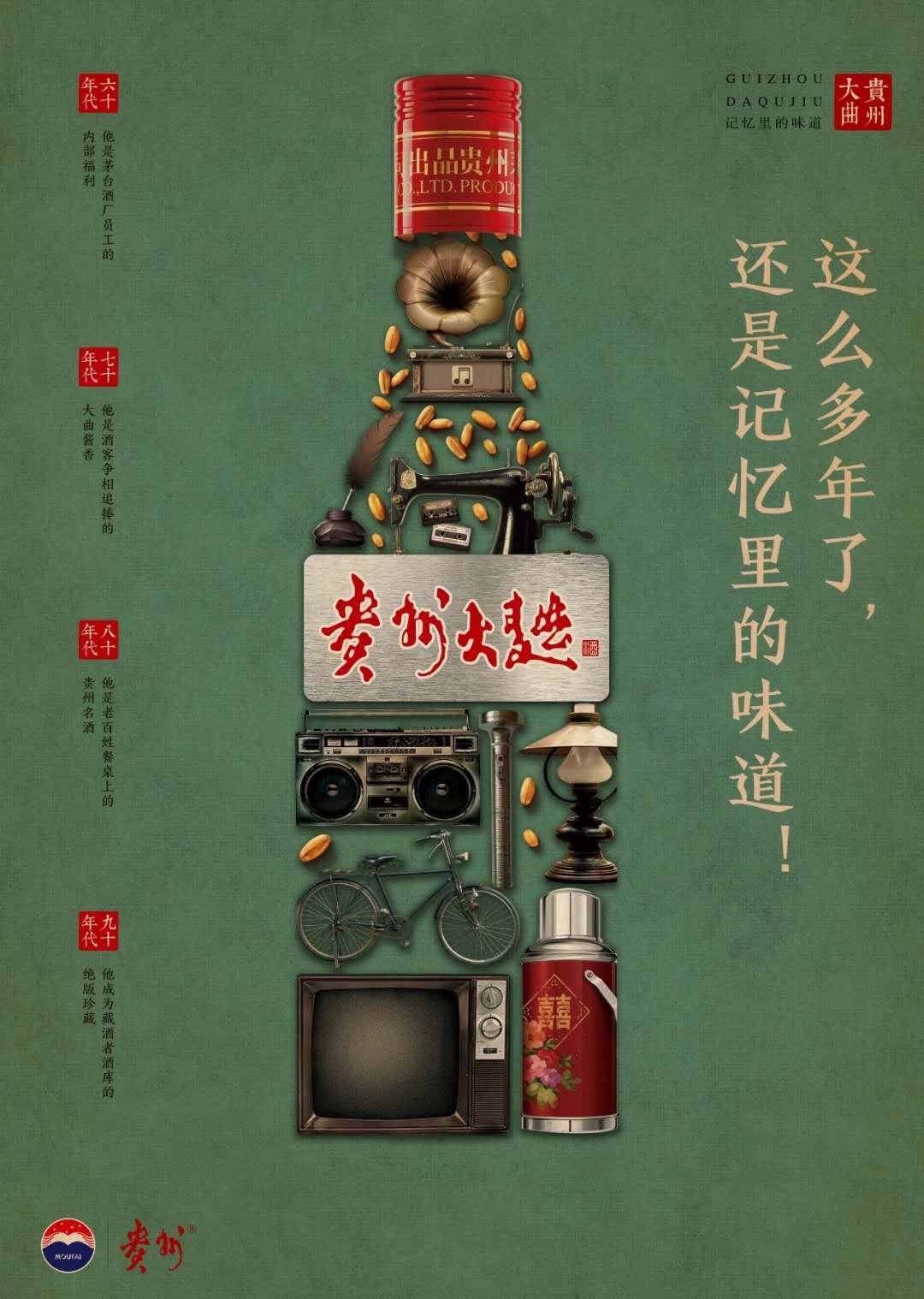 贵州大曲——记忆中的味道:红粮窖酒