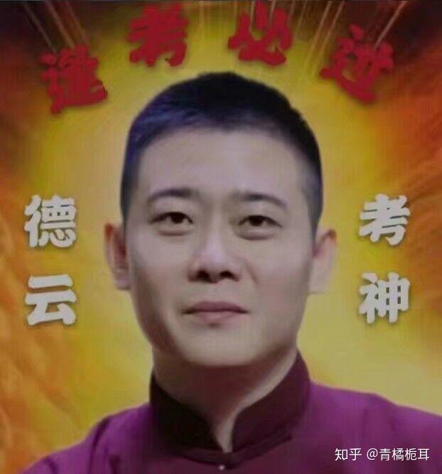 有哪些德云社的逢考必过壁纸