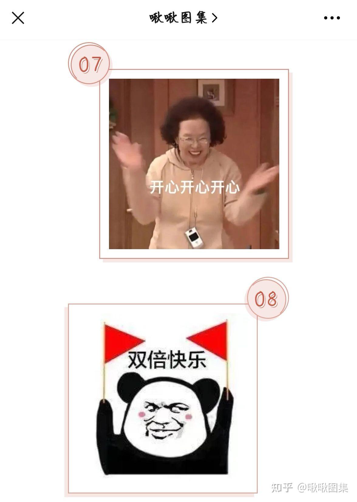 32表情包关于开心激动兴奋